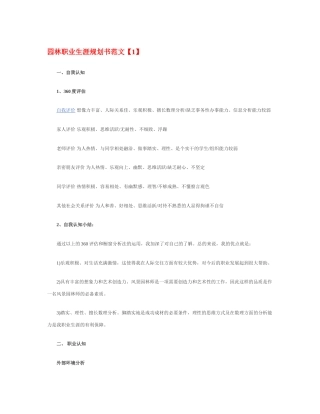 旧稿职业规划 园 林 职 业 生 涯 规 划 书.docx