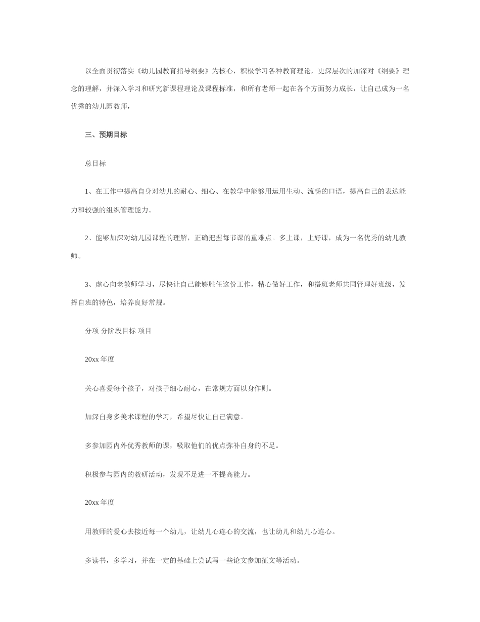 旧稿职业规划 职 业 生 涯 规 划 书 学 前 教 育.docx_第2页