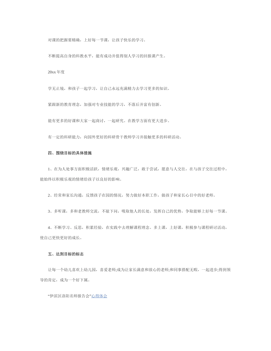 旧稿职业规划 职 业 生 涯 规 划 书 学 前 教 育.docx_第3页