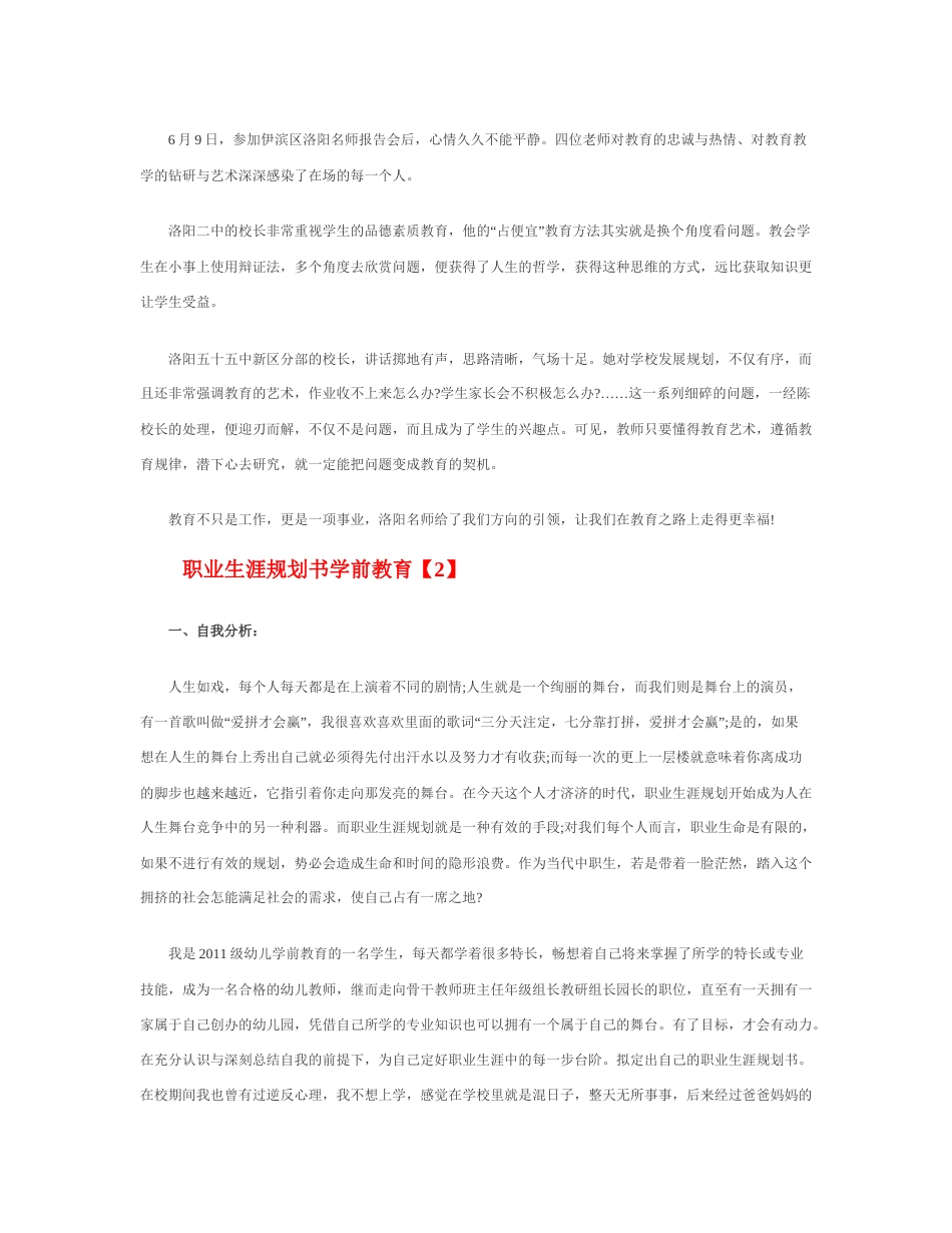 旧稿职业规划 职 业 生 涯 规 划 书 学 前 教 育.docx_第4页