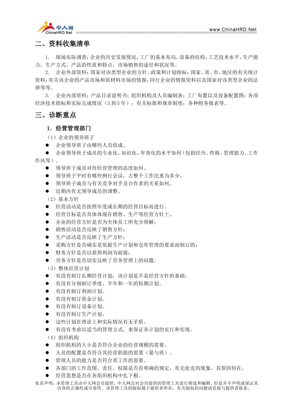 企业危机管理咨询流程-约15316字符.doc_第2页