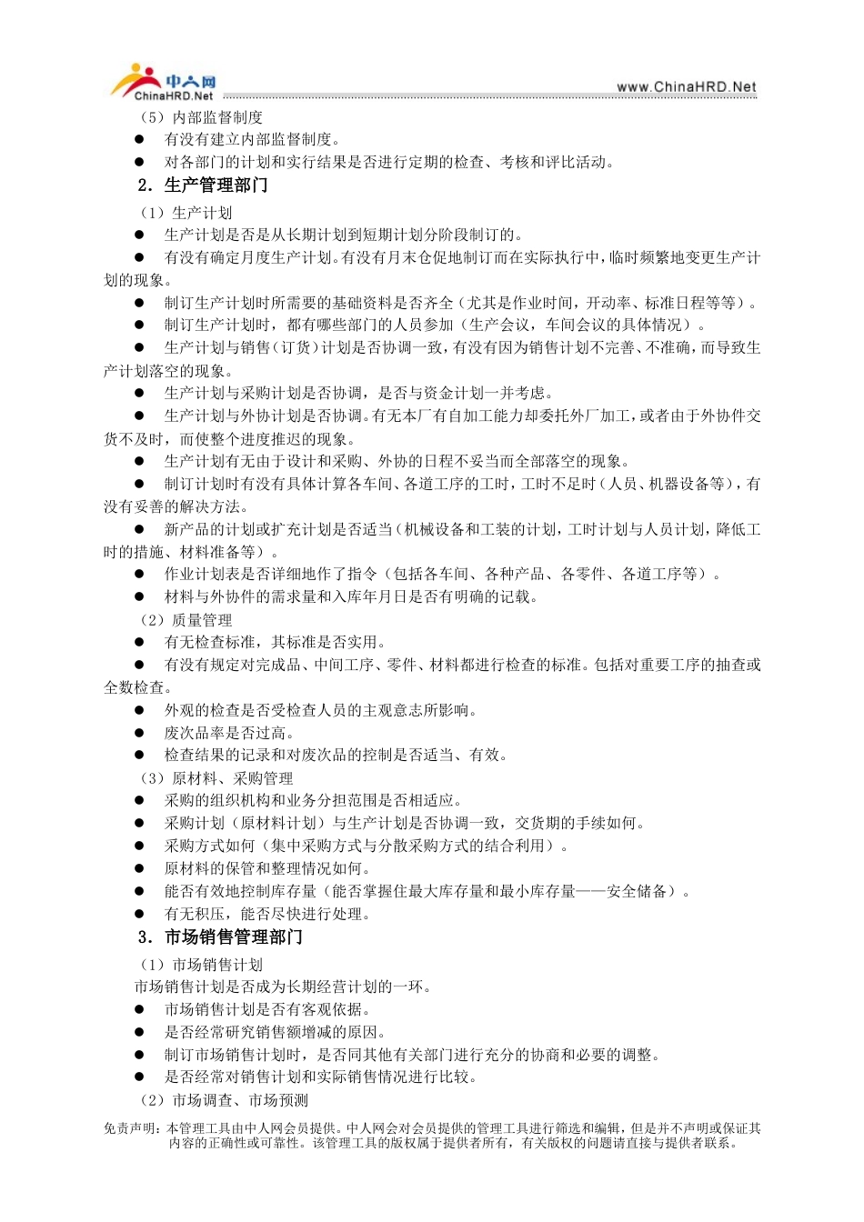 企业危机管理咨询流程-约15316字符.doc_第3页