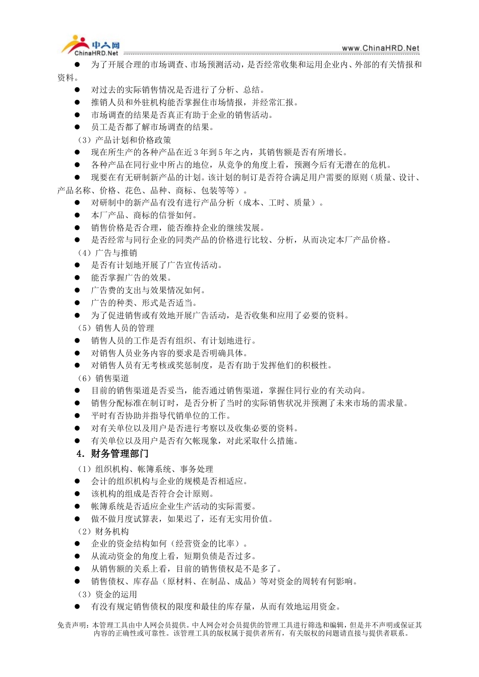 企业危机管理咨询流程-约15316字符.doc_第4页