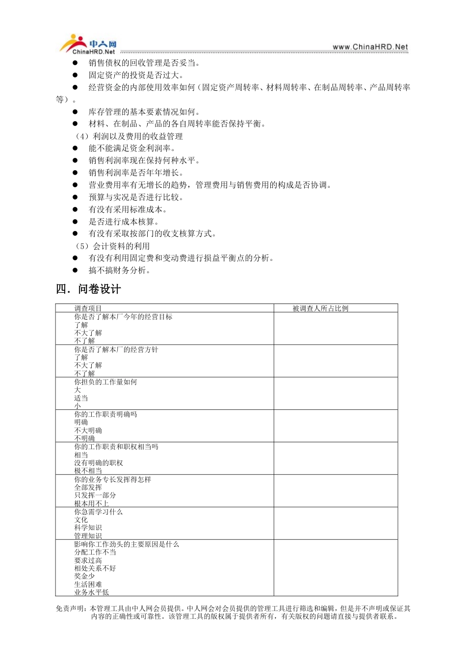 企业危机管理咨询流程-约15316字符.doc_第5页
