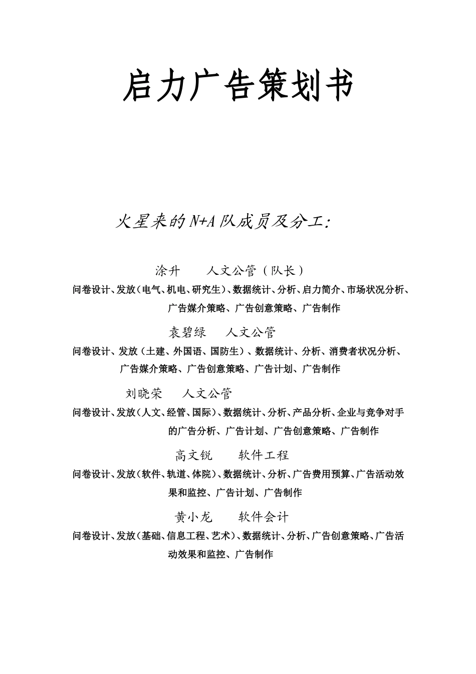 启力广告策划书-2-约12135字符.doc_第2页