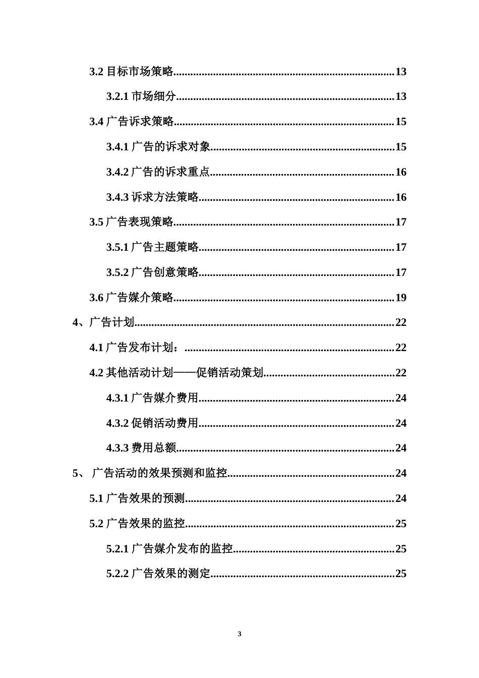 启力广告策划书-2-约12135字符.doc_第5页