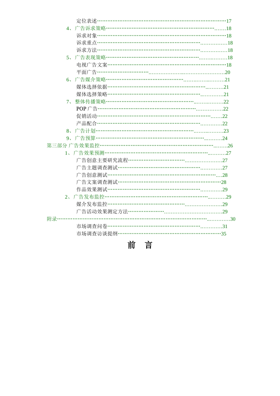 青岛啤酒广告策划书-约6165字符.doc_第2页