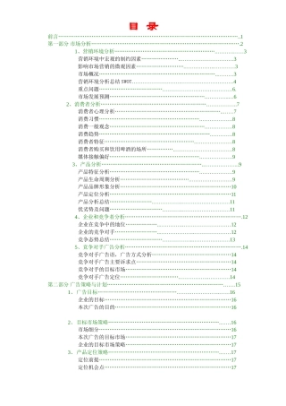 青岛啤酒广告策划书-约6165字符.doc