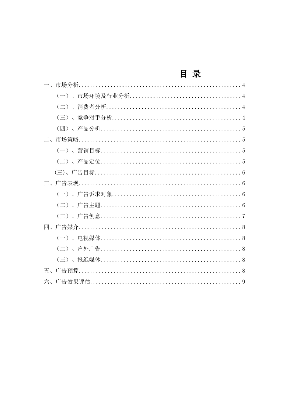 青岛童彩益智产品广告策划方案-约2169字符.doc_第3页