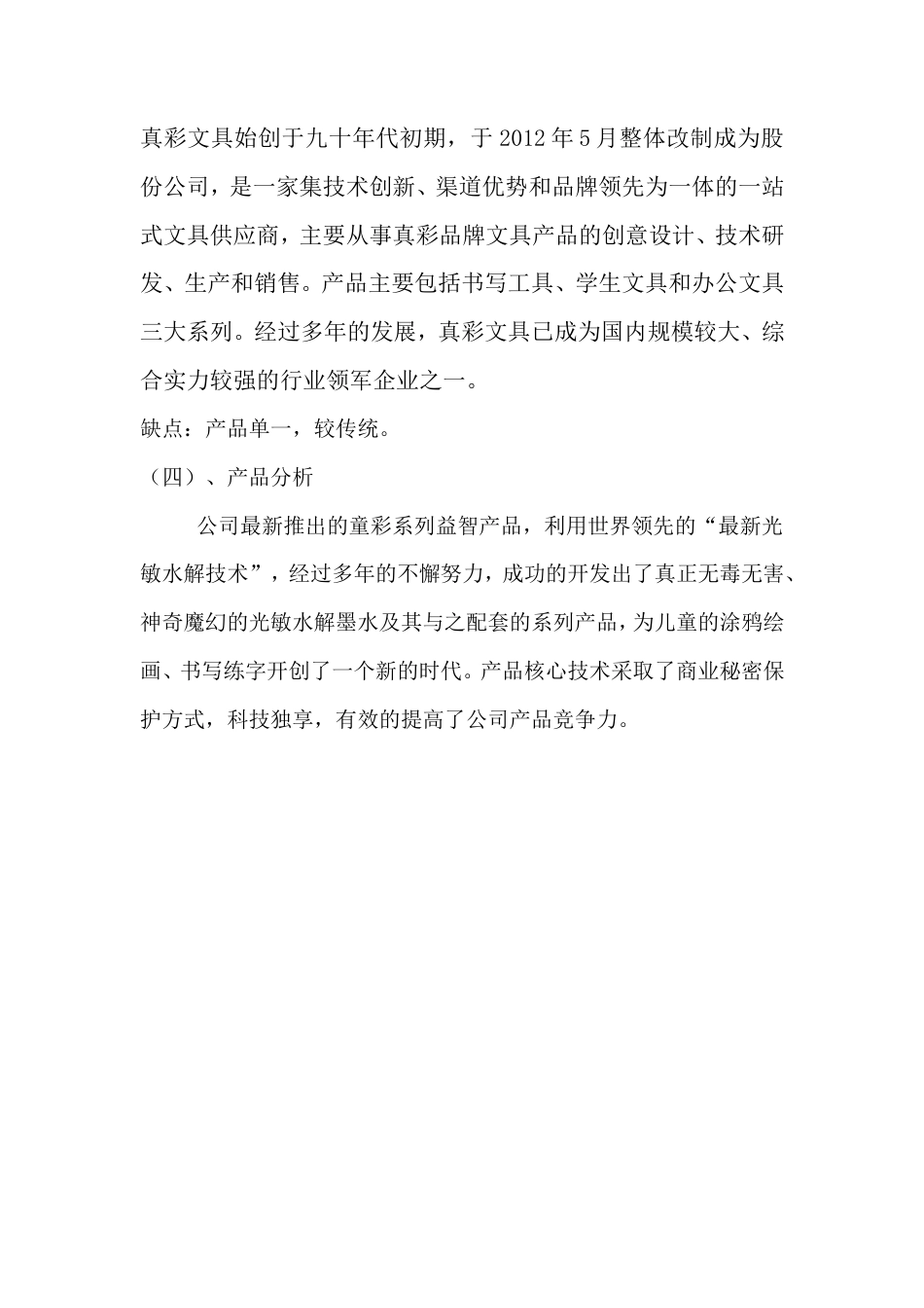 青岛童彩益智产品广告策划方案-约2169字符.doc_第5页