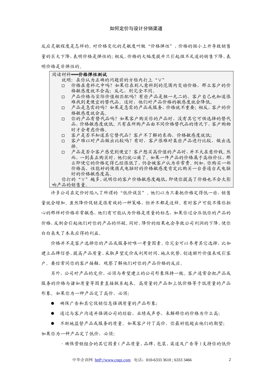 如何定价与设计分销渠道-约29297字符.doc_第2页