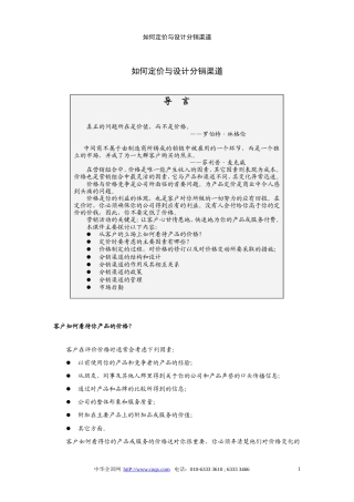 如何定价与设计分销渠道-约29297字符.doc