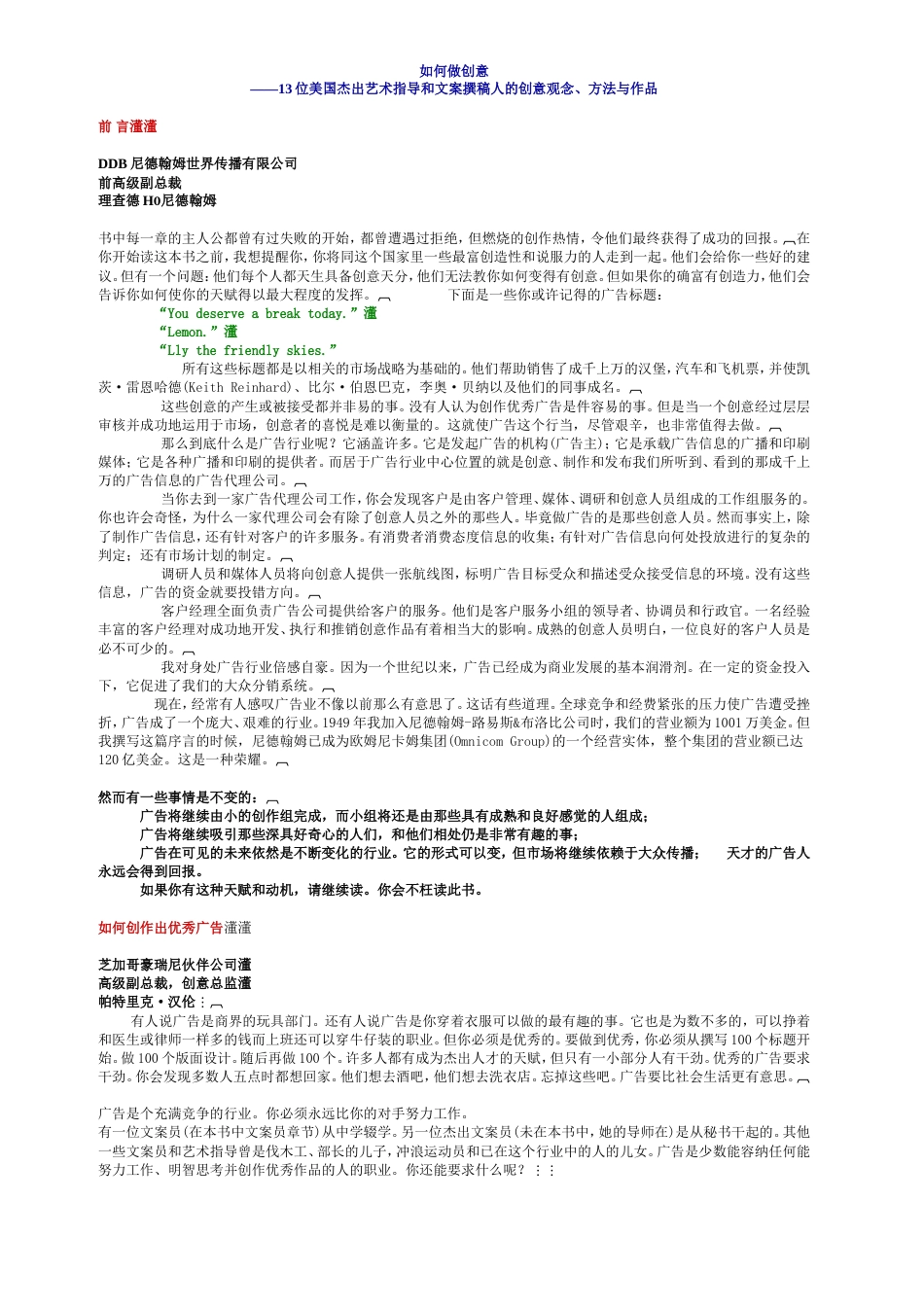 如何做创意-13位美国杰出艺术指导和文案撰稿人的创意观念、方法与作品-约160287字符.doc_第1页