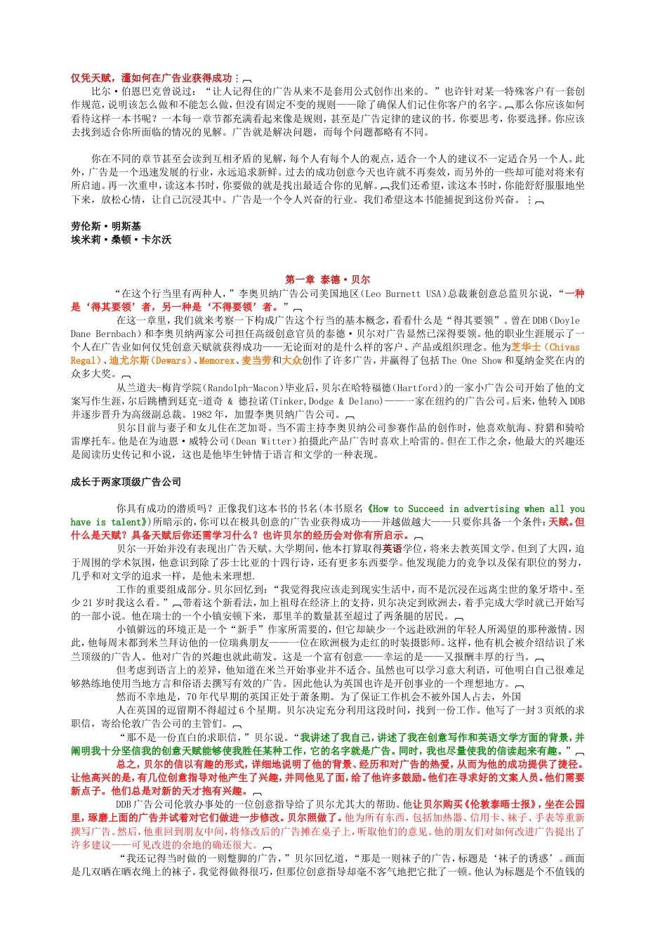 如何做创意-13位美国杰出艺术指导和文案撰稿人的创意观念、方法与作品-约160287字符.doc_第2页