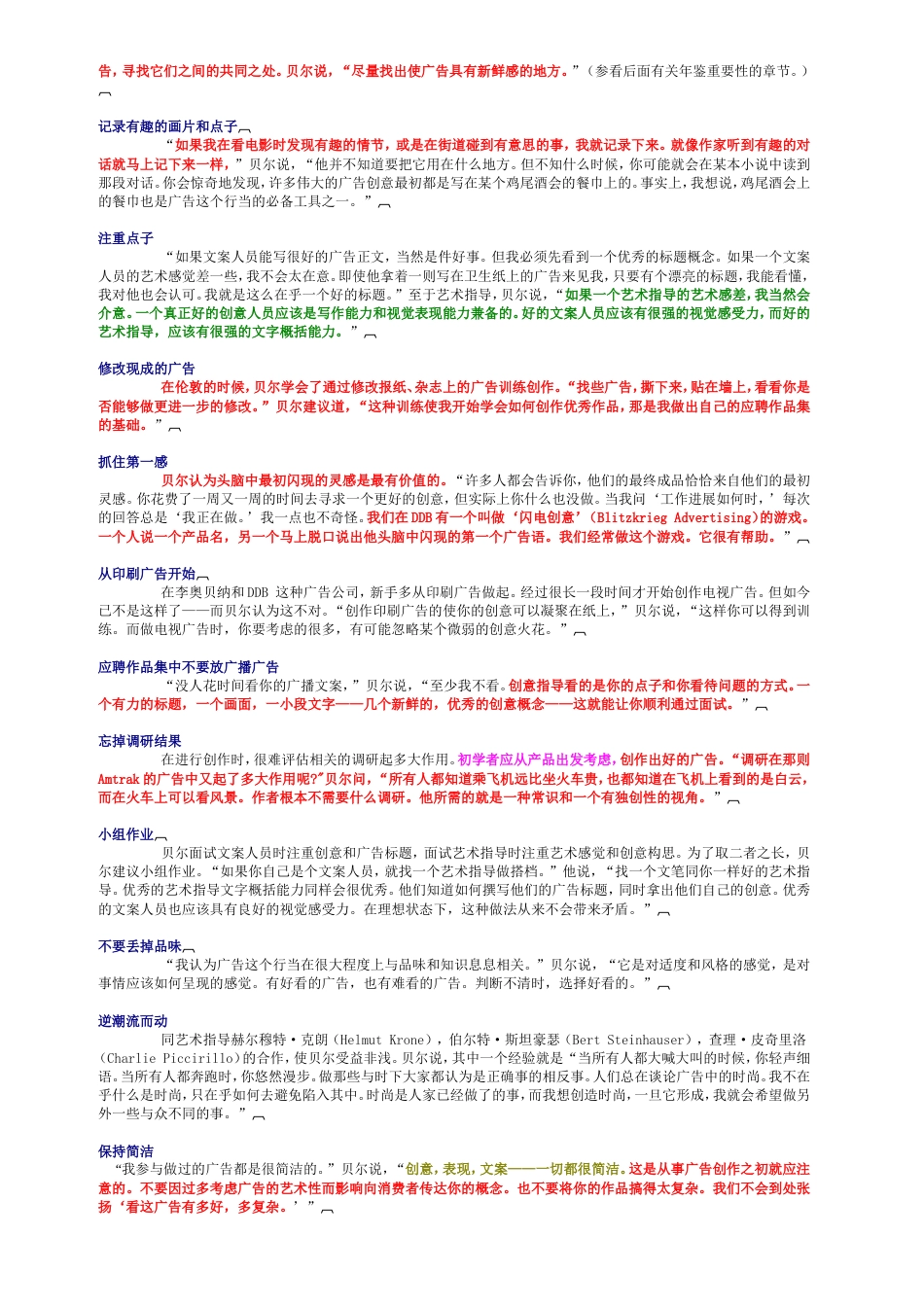 如何做创意-13位美国杰出艺术指导和文案撰稿人的创意观念、方法与作品-约160287字符.doc_第5页