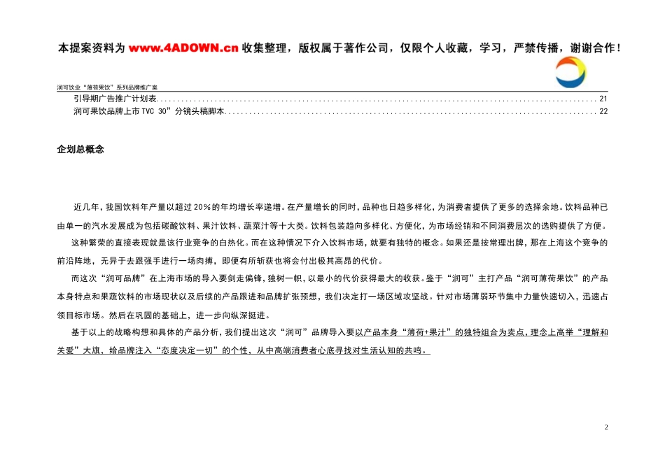 润可饮业薄荷果饮系列品牌推广案-约5691字符.doc_第2页