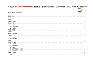 润可饮业薄荷果饮系列品牌推广案-约5691字符.doc