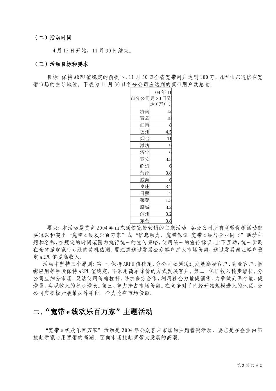 山东通信2004年宽带业务营销活动方案(讨论稿)-约8280字符.doc_第2页