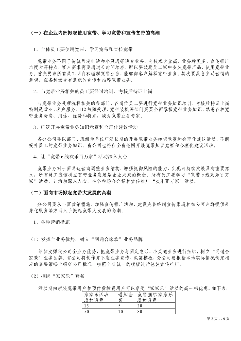 山东通信2004年宽带业务营销活动方案(讨论稿)-约8280字符.doc_第3页