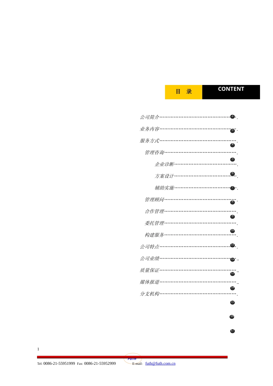 上海复斯管理咨询有限公司-约8191字符.doc_第2页