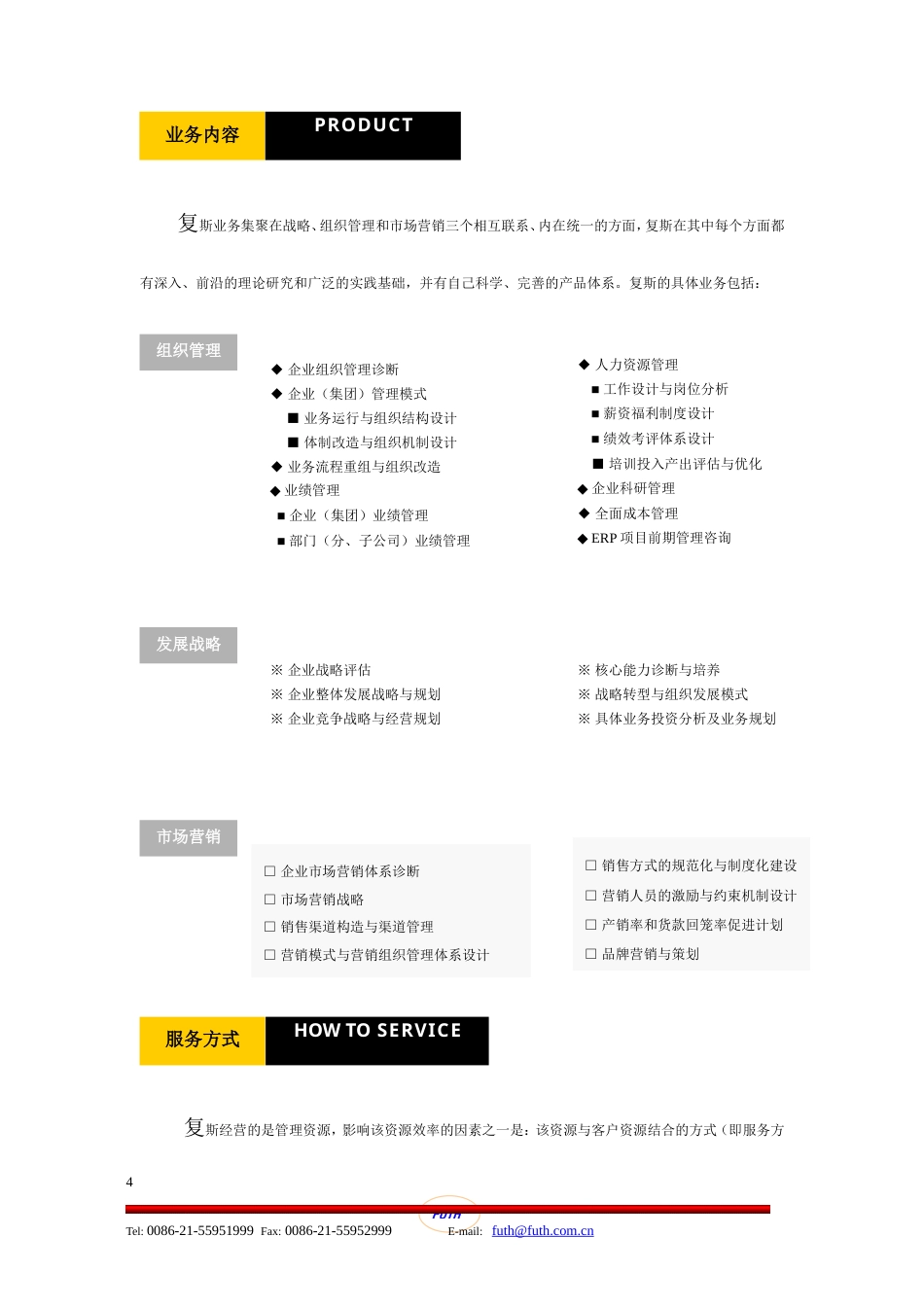 上海复斯管理咨询有限公司-约8191字符.doc_第5页