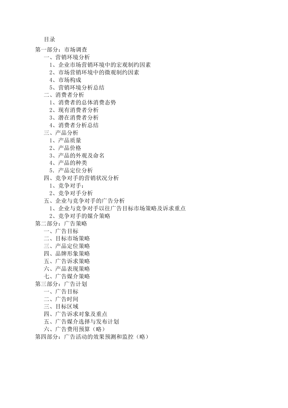 上好佳薯片广告策划书-约7011字符.doc_第2页