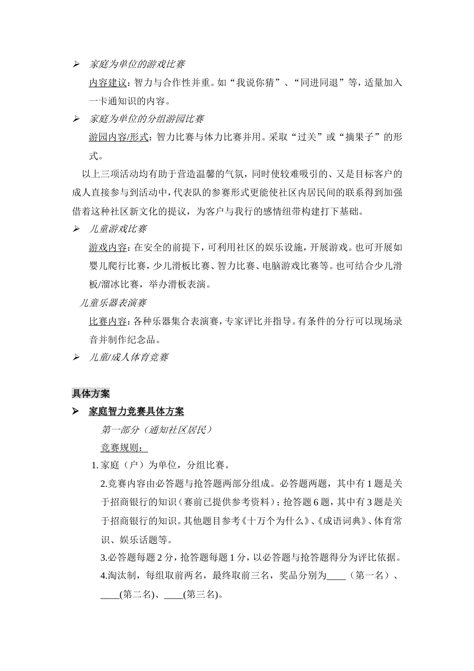 社区居民活动形式与具体方案-约8763字符.doc_第2页