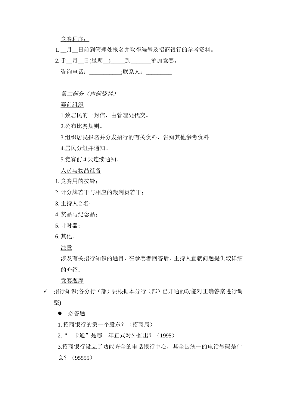 社区居民活动形式与具体方案-约8763字符.doc_第3页