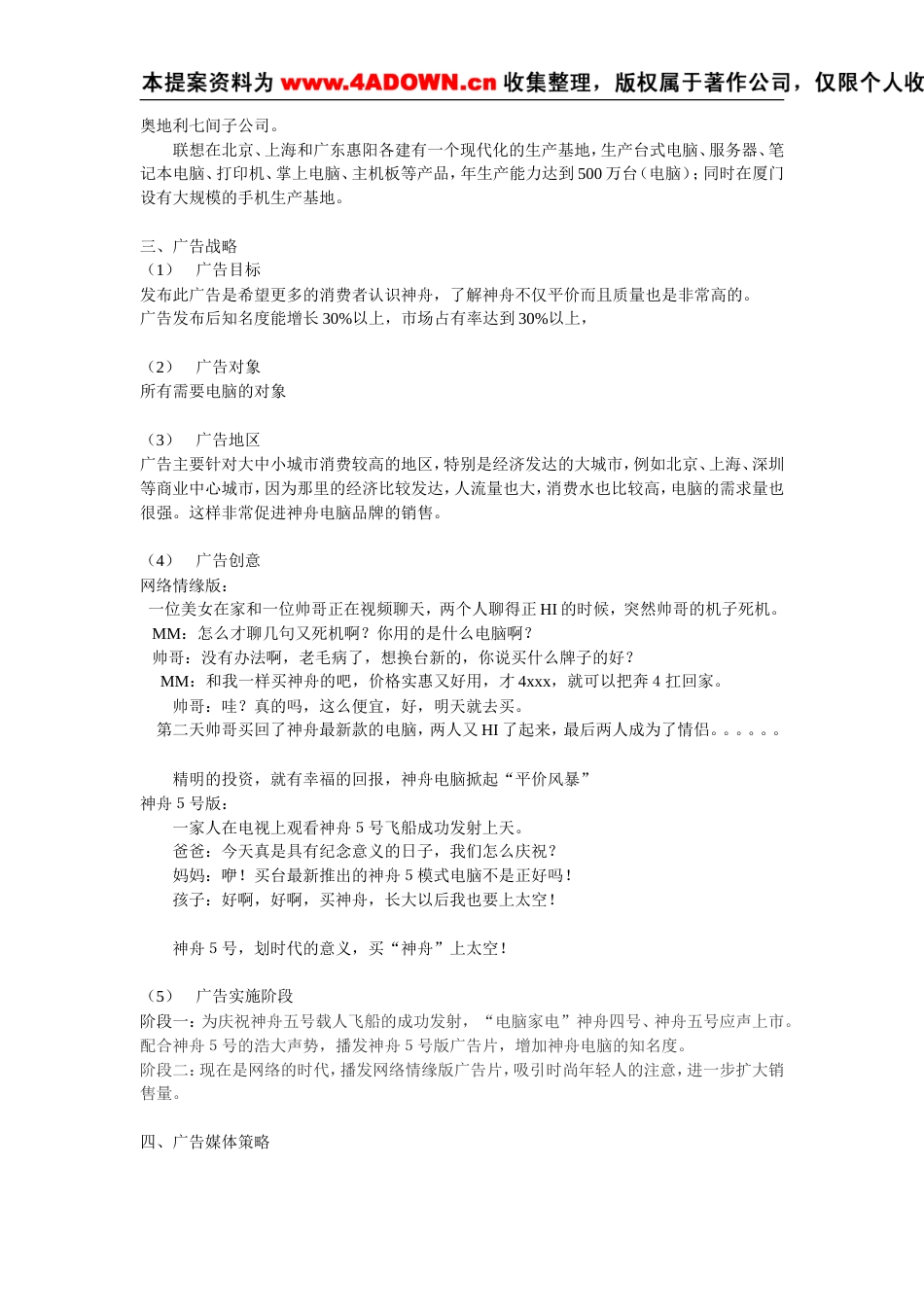 神州电脑广告策划书-约1898字符.doc_第2页