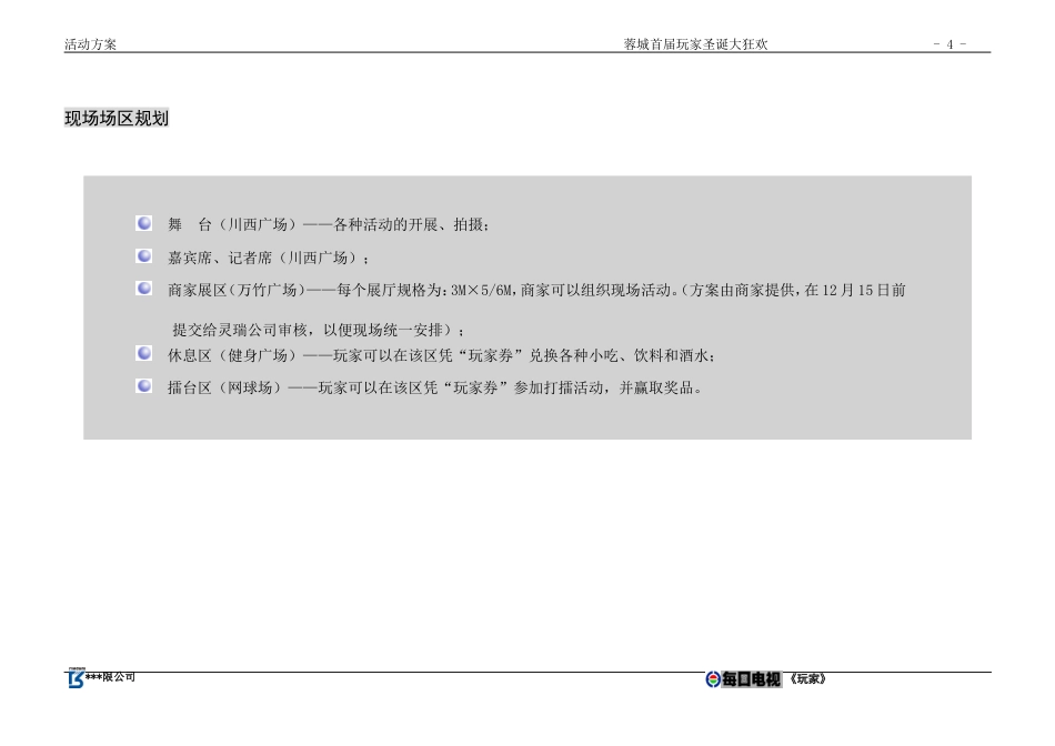 圣诞节狂欢活动方案-约2949字符.doc_第4页