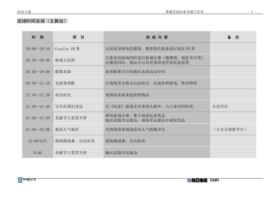 圣诞节狂欢活动方案-约2949字符.doc_第5页