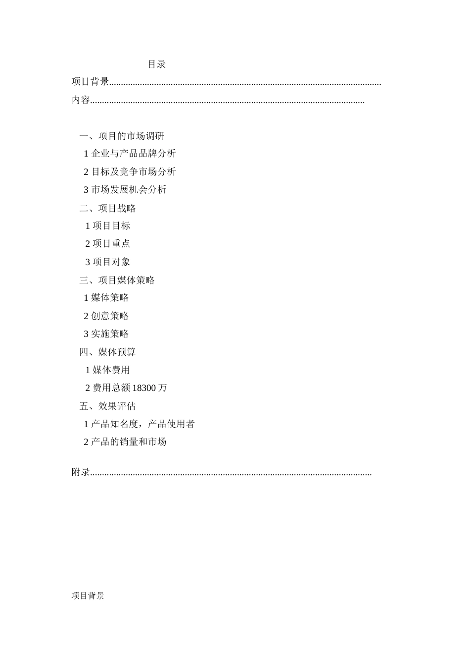 圣迪奥服饰广告媒体策划书1-约5465字符.doc_第2页