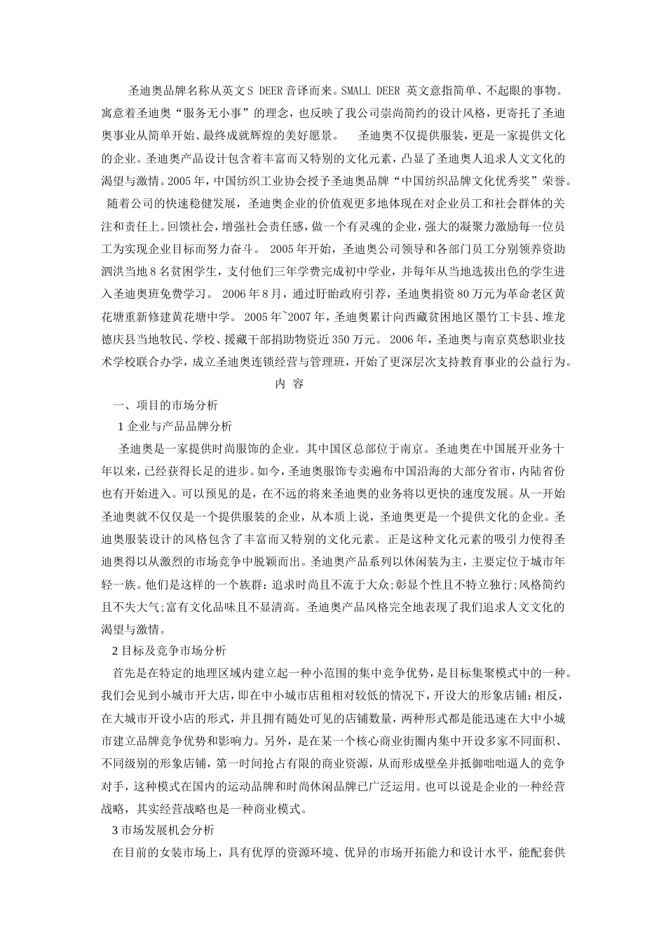 圣迪奥服饰广告媒体策划书1-约5465字符.doc_第3页