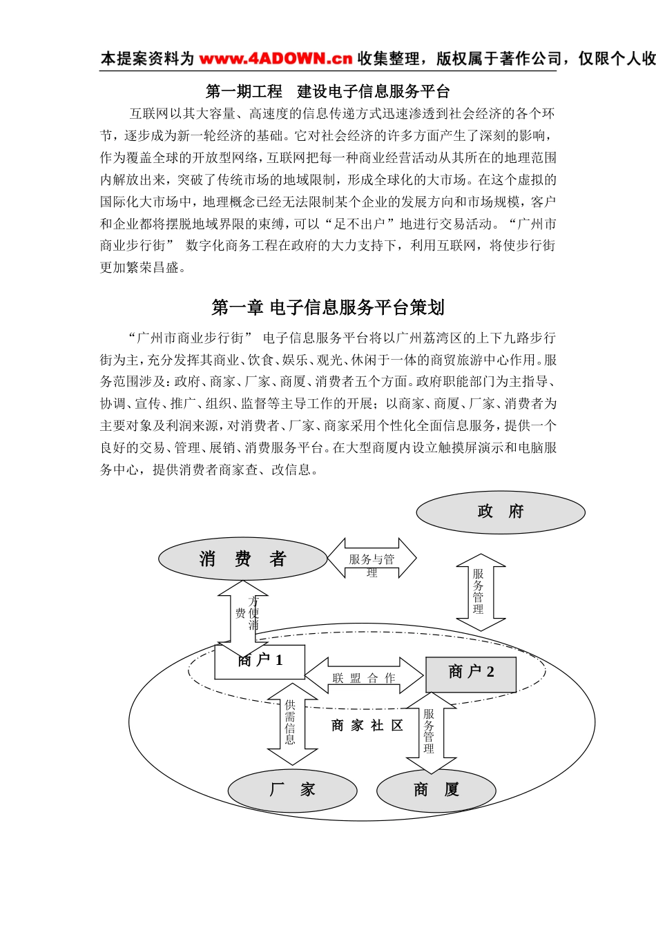 数字化商务与现代物流配送中心整体解决方案-约13984字符.doc_第2页