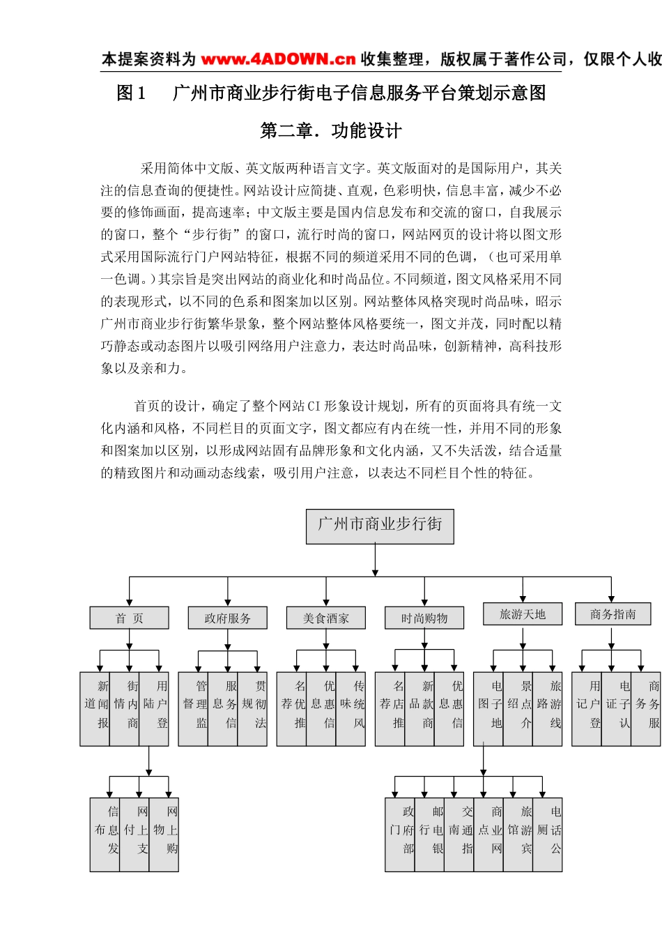 数字化商务与现代物流配送中心整体解决方案-约13984字符.doc_第3页