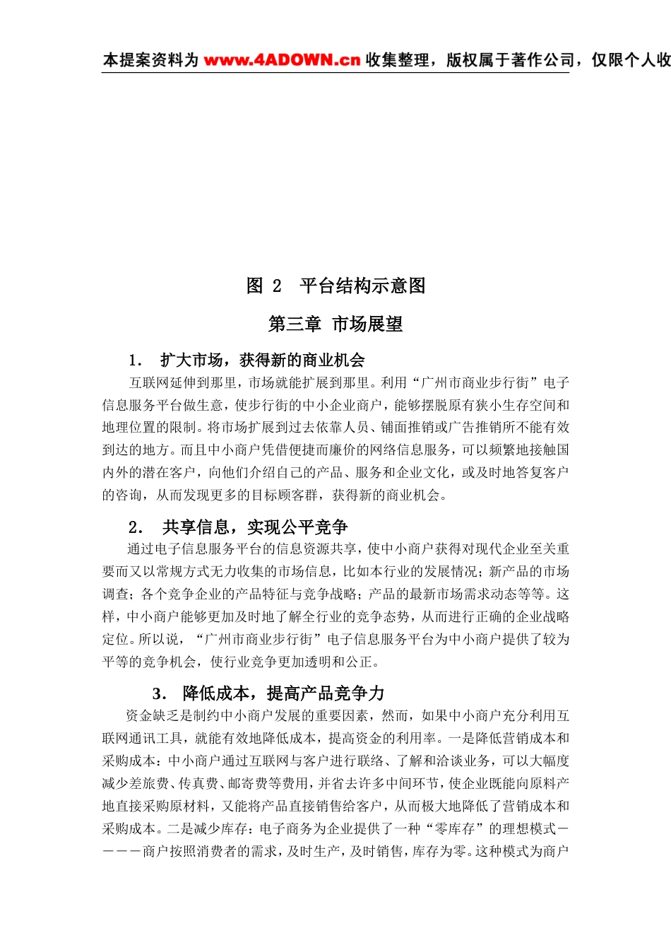数字化商务与现代物流配送中心整体解决方案-约13984字符.doc_第4页