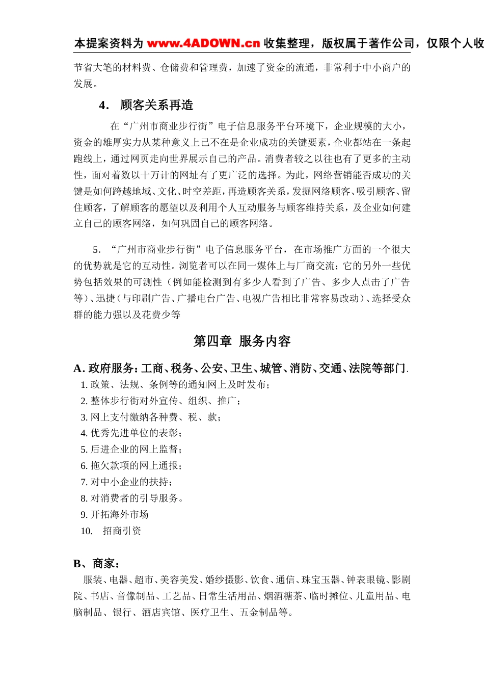 数字化商务与现代物流配送中心整体解决方案-约13984字符.doc_第5页