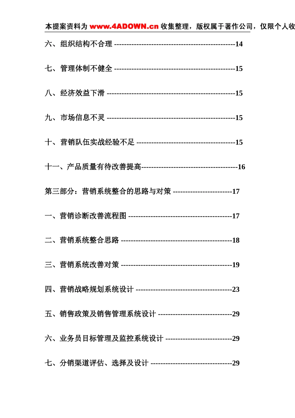 松本电工市场营销系统全面解决方案-约12267字符.doc_第2页