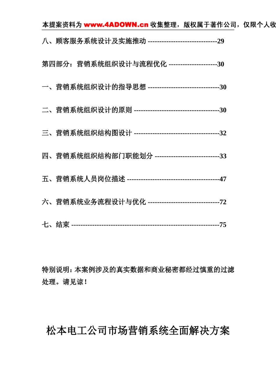 松本电工市场营销系统全面解决方案-约12267字符.doc_第3页