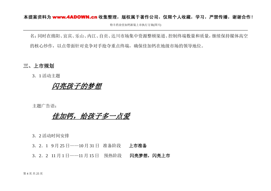 特丰药业佳加钙新装上市四川执行案-约7221字符.doc_第4页