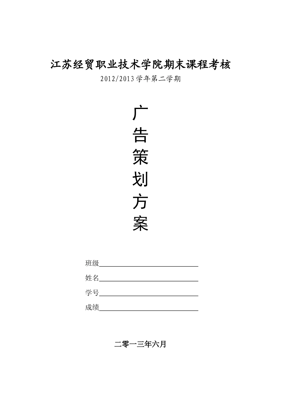 完美芦荟胶广告策划案-约9298字符.doc_第1页