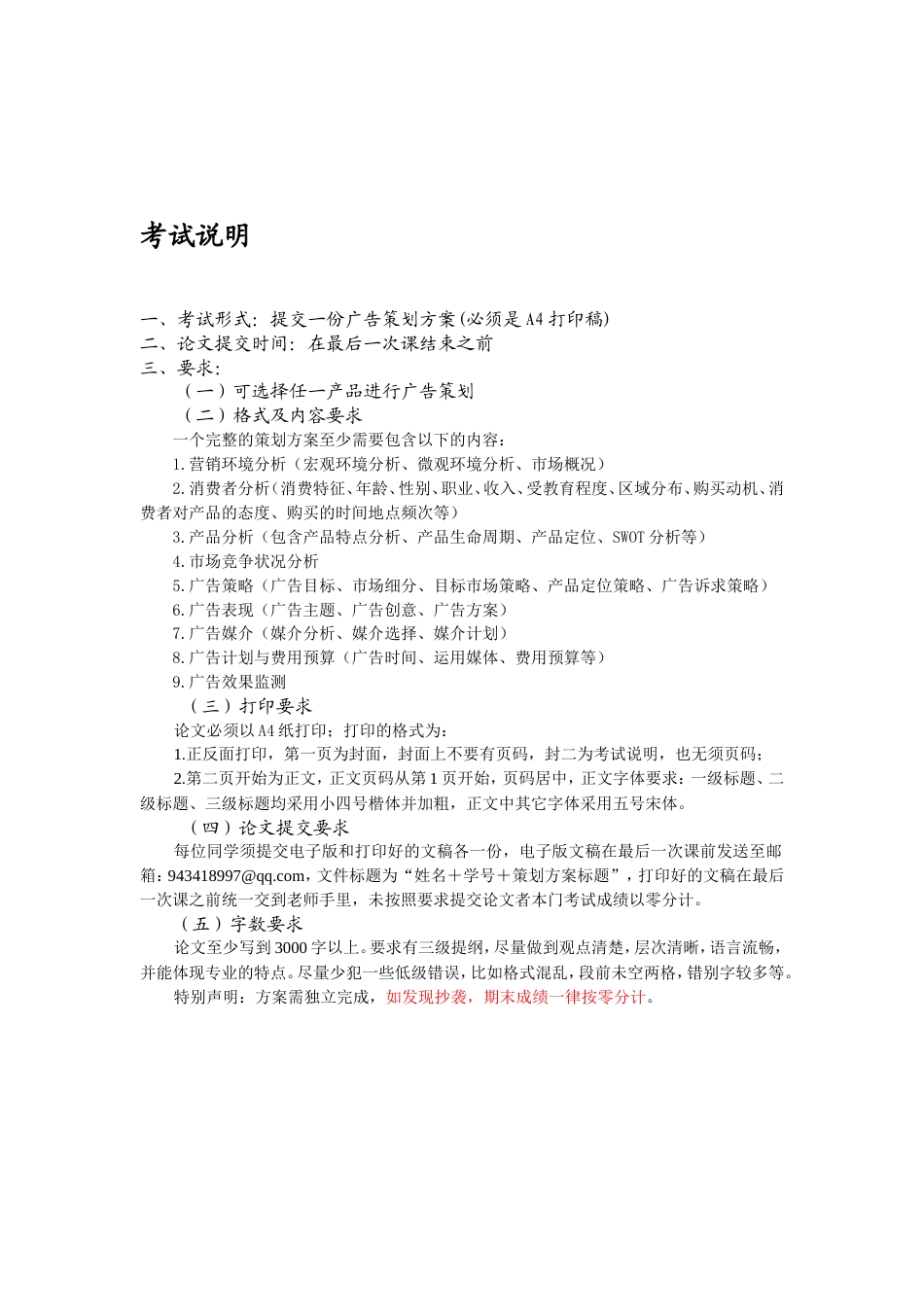 完美芦荟胶广告策划案-约9298字符.doc_第2页