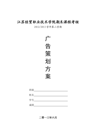 完美芦荟胶广告策划案-约9298字符.doc