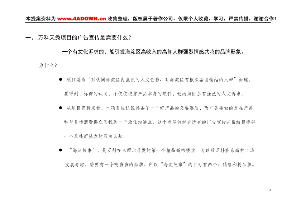 万科天秀（暂定名）项目总体广告推广构想方案-约7814字符.doc_第3页