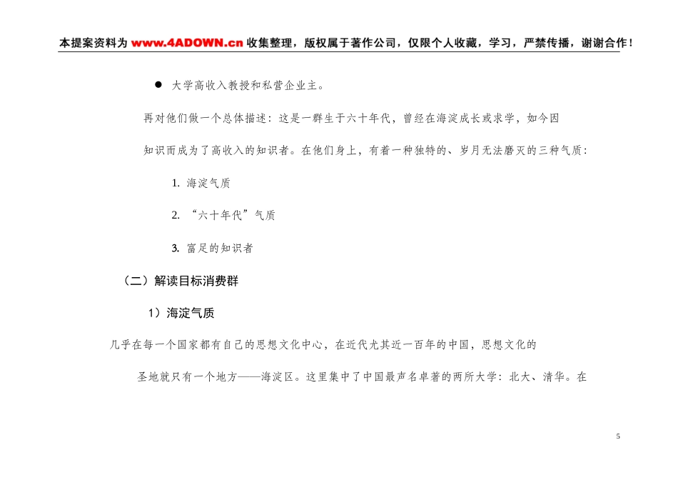 万科天秀（暂定名）项目总体广告推广构想方案-约7814字符.doc_第5页