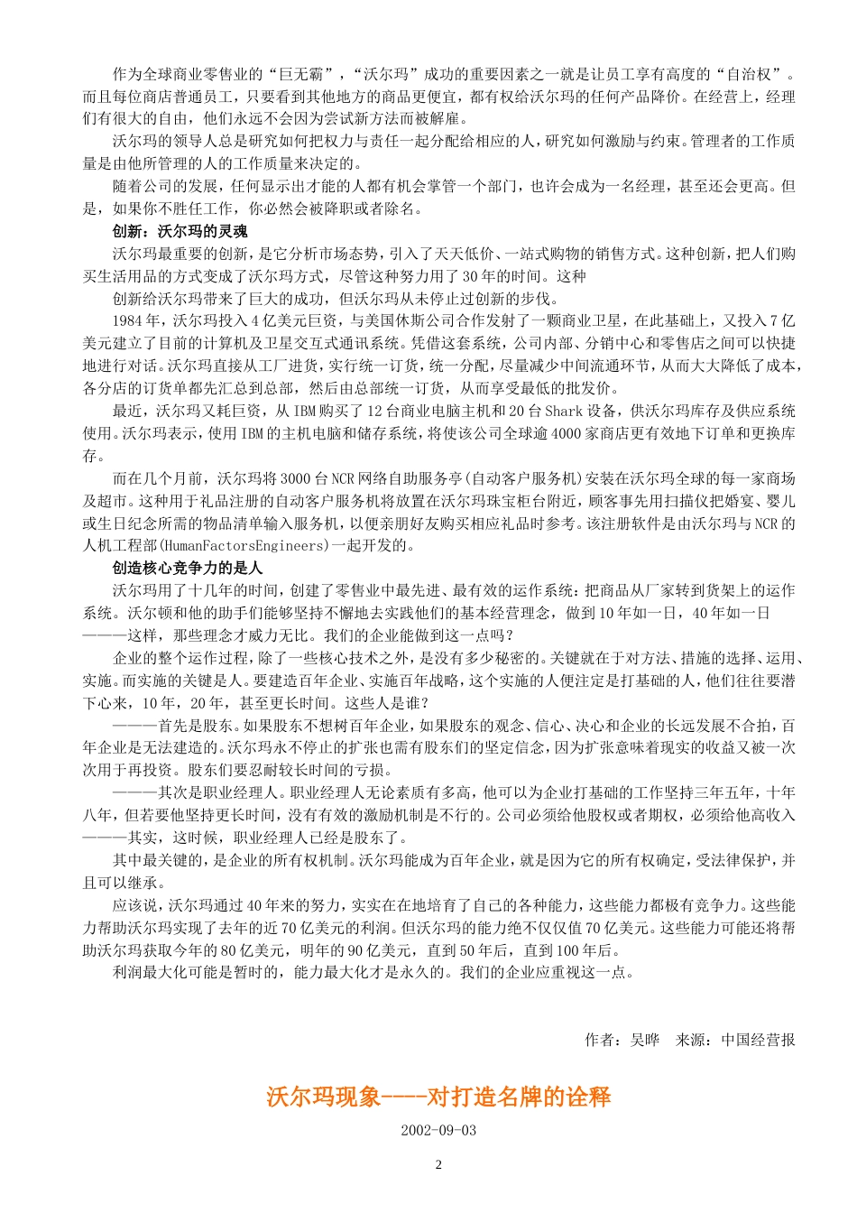 沃尔玛经营管理理念全集-约189235字符.doc_第2页