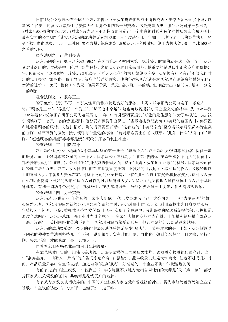 沃尔玛经营管理理念全集-约189235字符.doc_第3页