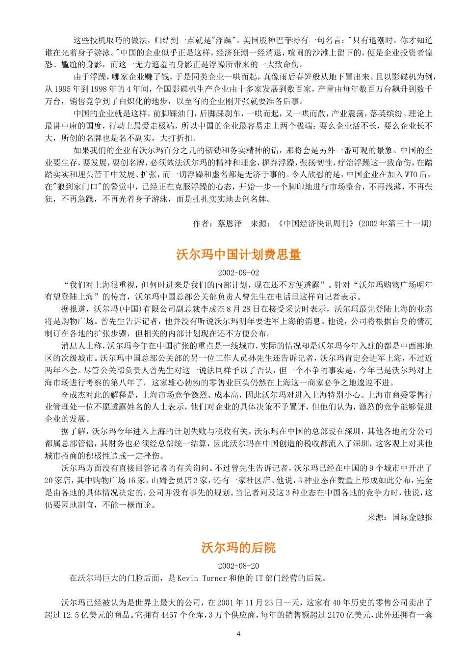 沃尔玛经营管理理念全集-约189235字符.doc_第4页