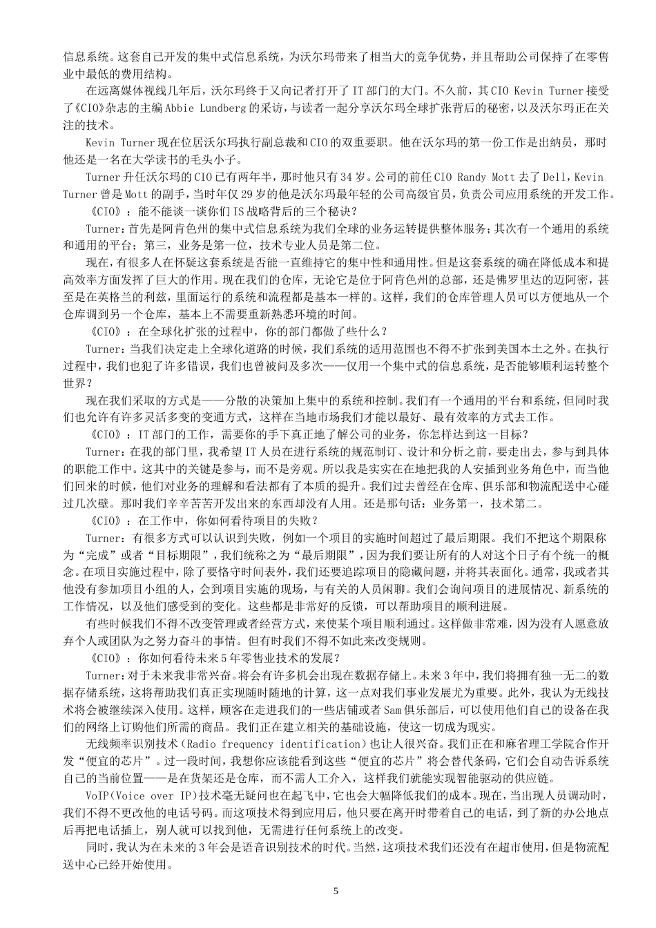 沃尔玛经营管理理念全集-约189235字符.doc_第5页