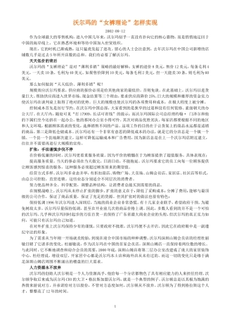 沃尔玛经营管理理念全集-约189235字符.doc